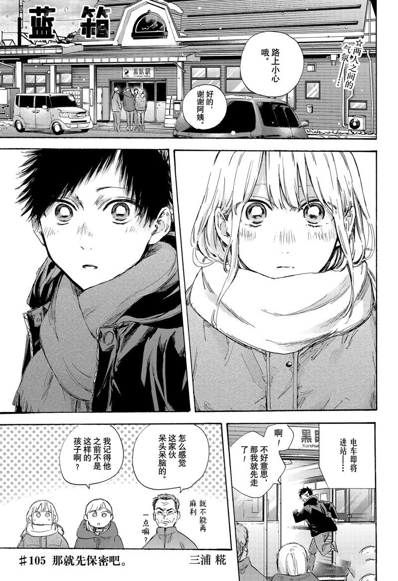 蓝箱和绿箱区别漫画,第105话 试看版1图