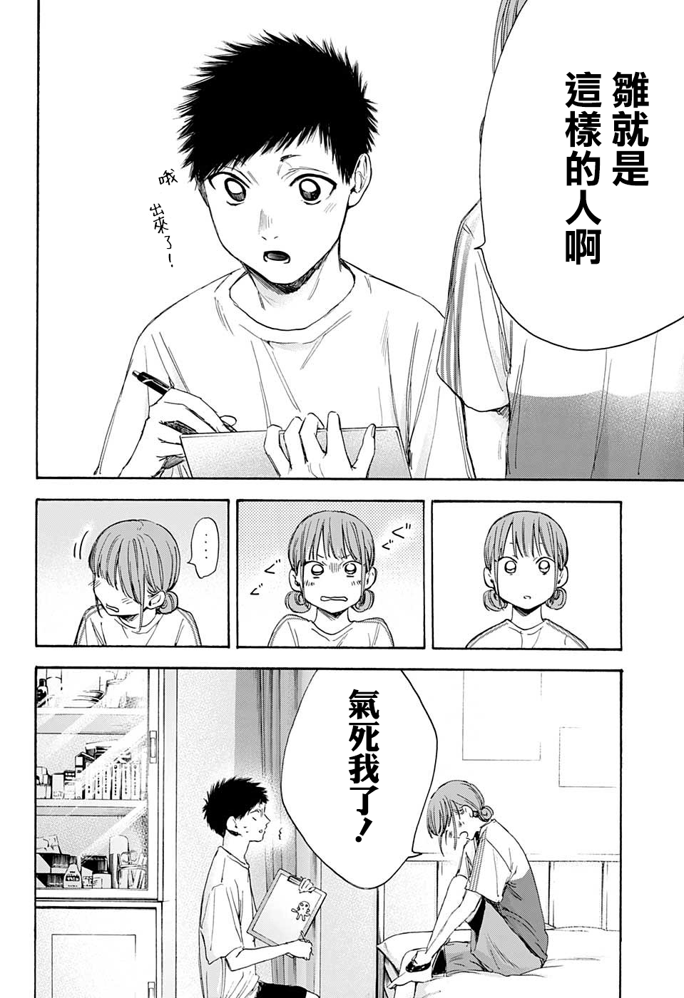 蓝箱漫画,第18话1图