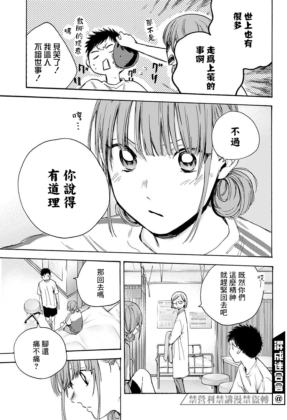 蓝箱漫画,第18话2图