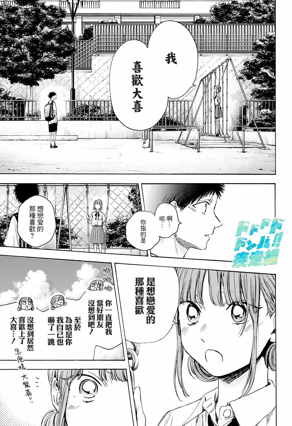蓝箱和绿箱区别漫画,第44话5图