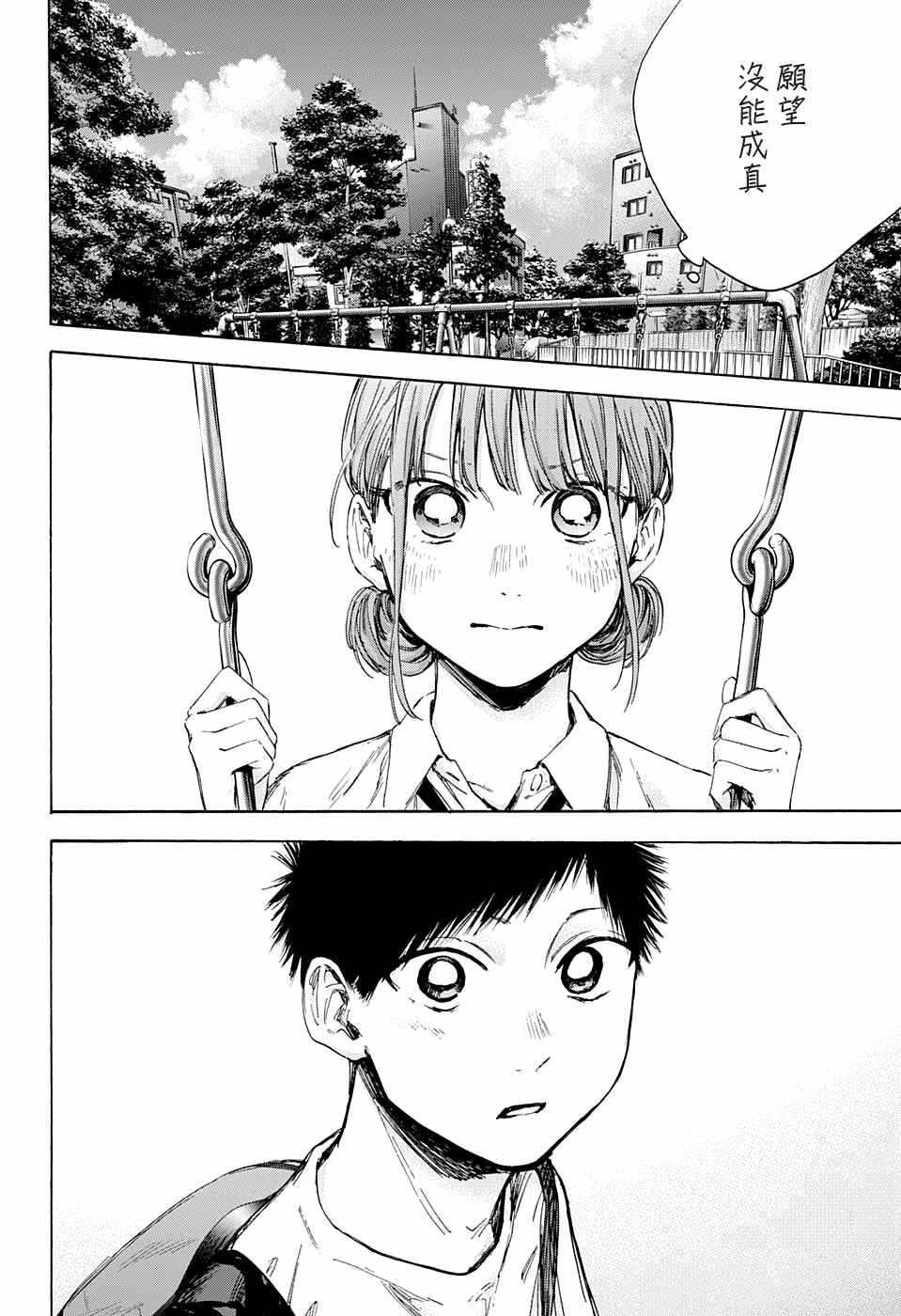 蓝箱和绿箱区别漫画,第44话4图