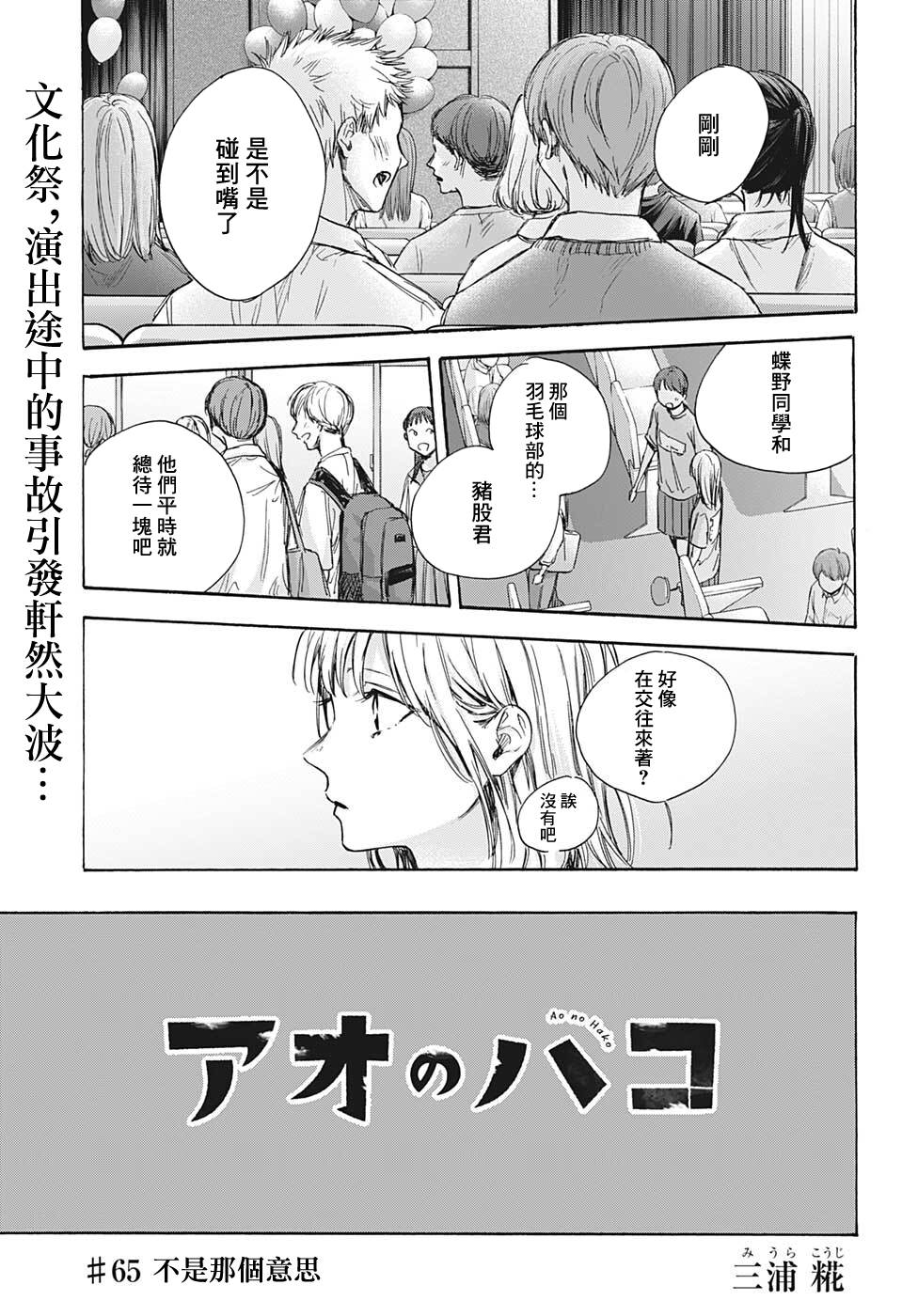 蓝箱和绿箱区别漫画,第65话1图