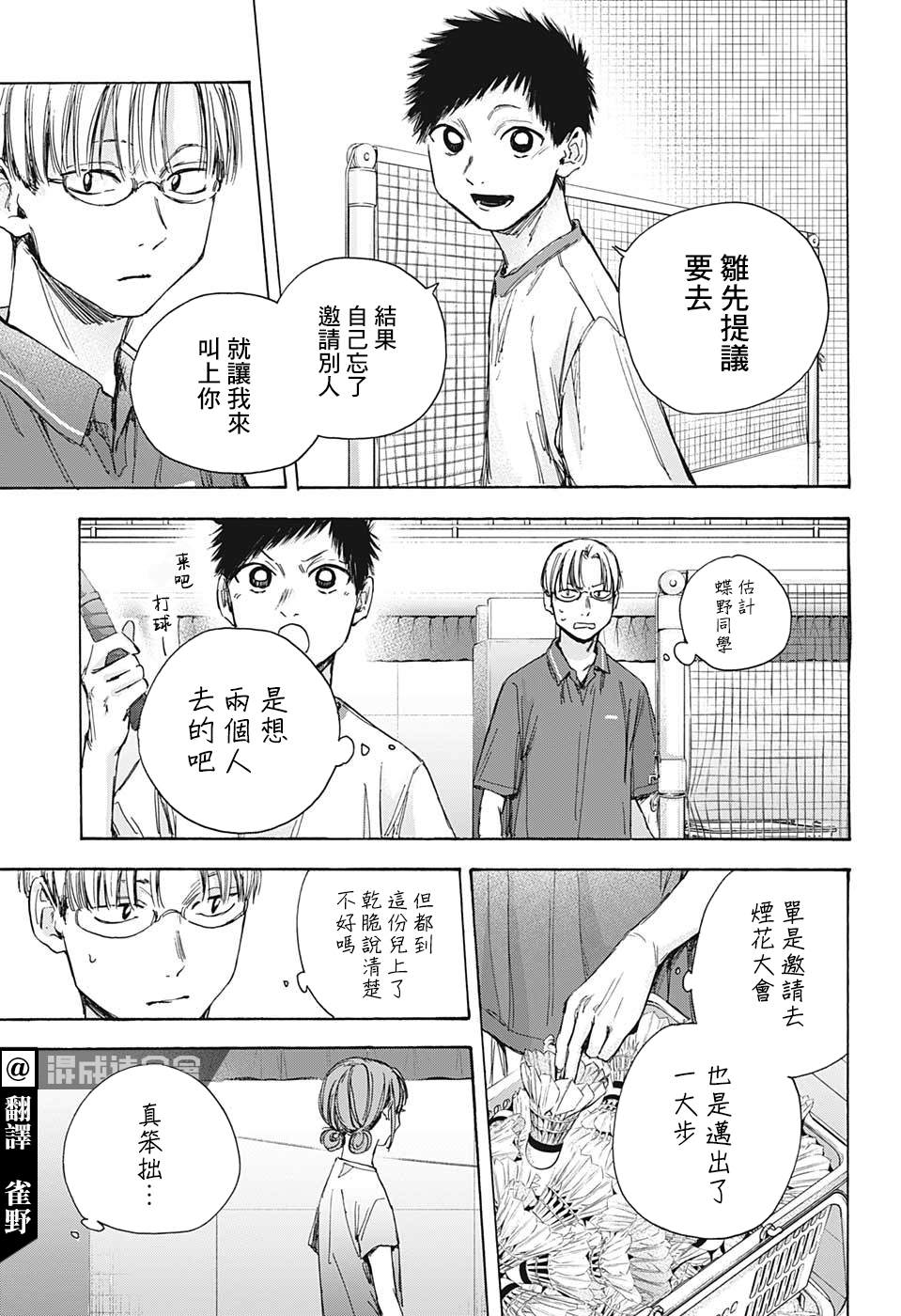 蓝箱和绿箱区别漫画,第32话3图