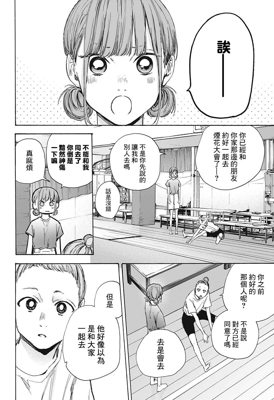 蓝箱和绿箱区别漫画,第32话4图