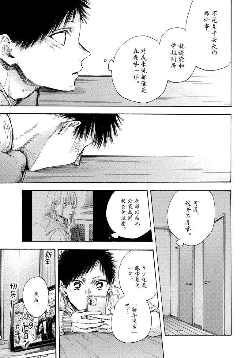 蓝箱和绿箱区别漫画,第99话 试看版3图