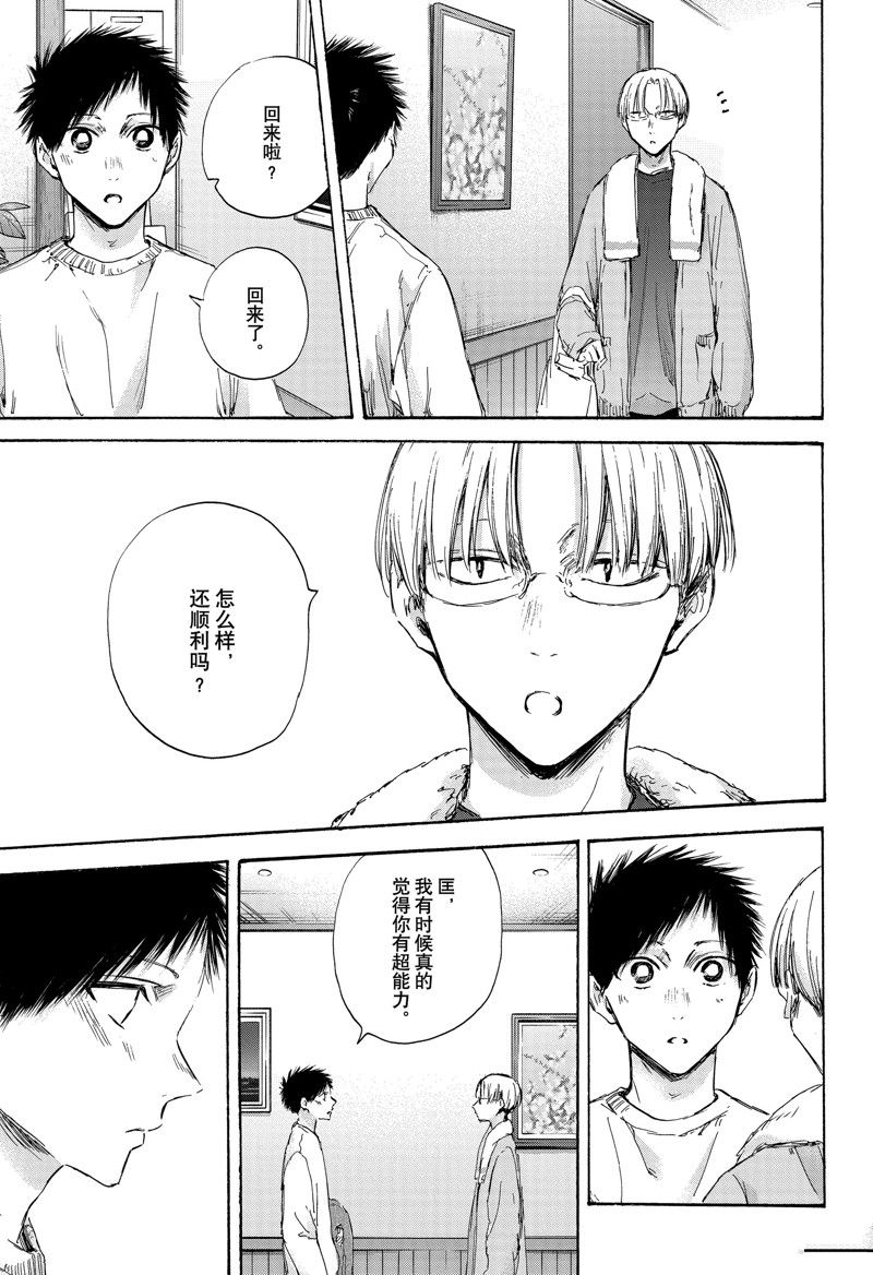 蓝箱和绿箱区别漫画,第105话 试看版5图