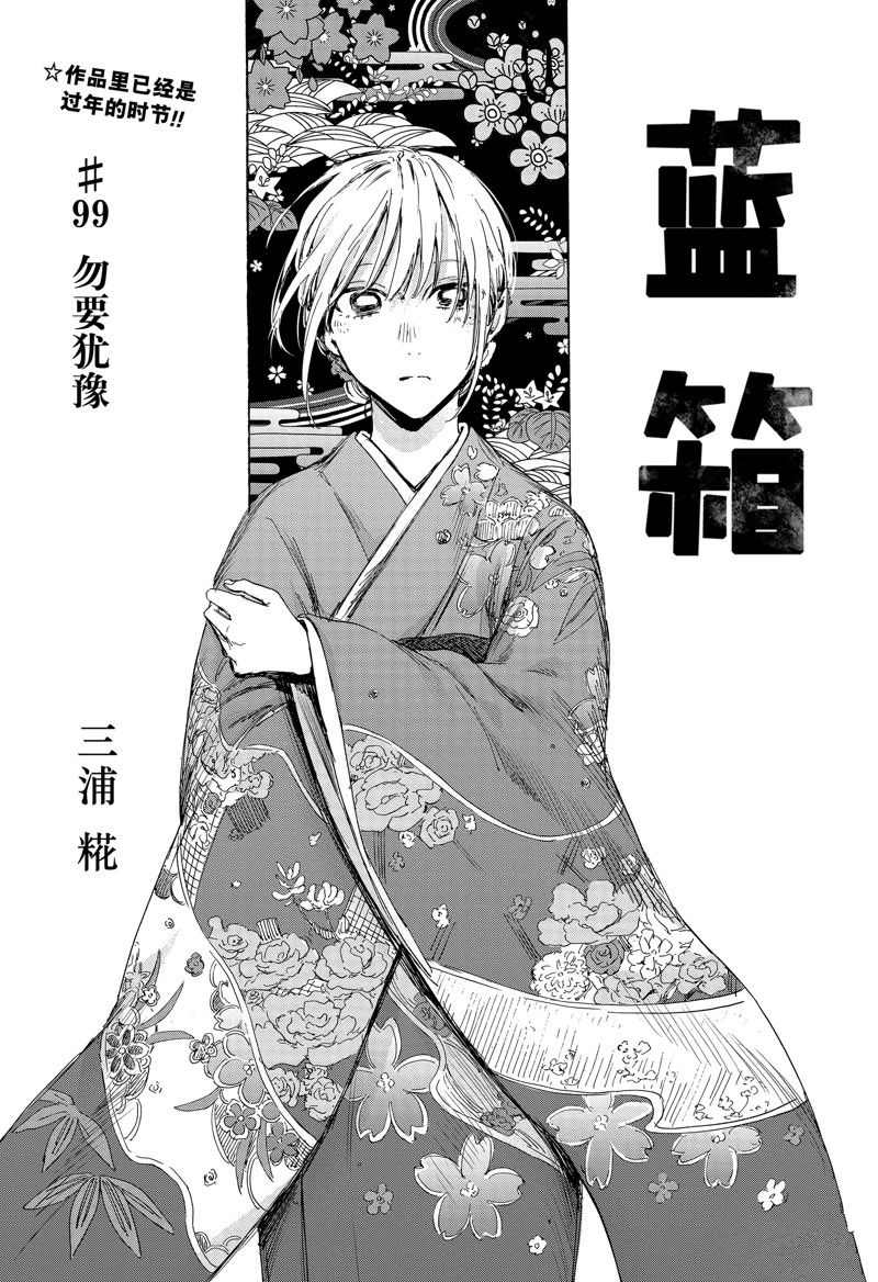 蓝箱和绿箱区别漫画,第99话 试看版1图