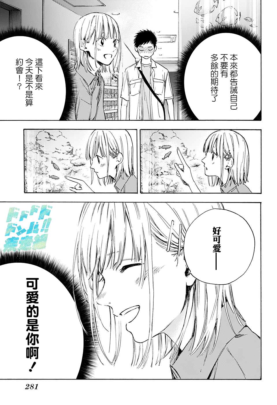 蓝箱和绿箱区别漫画,第14话水族馆3图