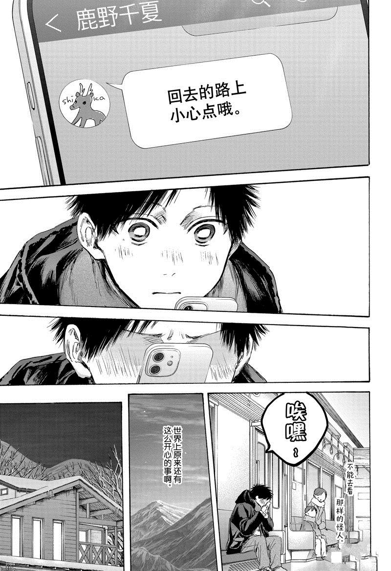 蓝箱和绿箱区别漫画,第105话 试看版3图