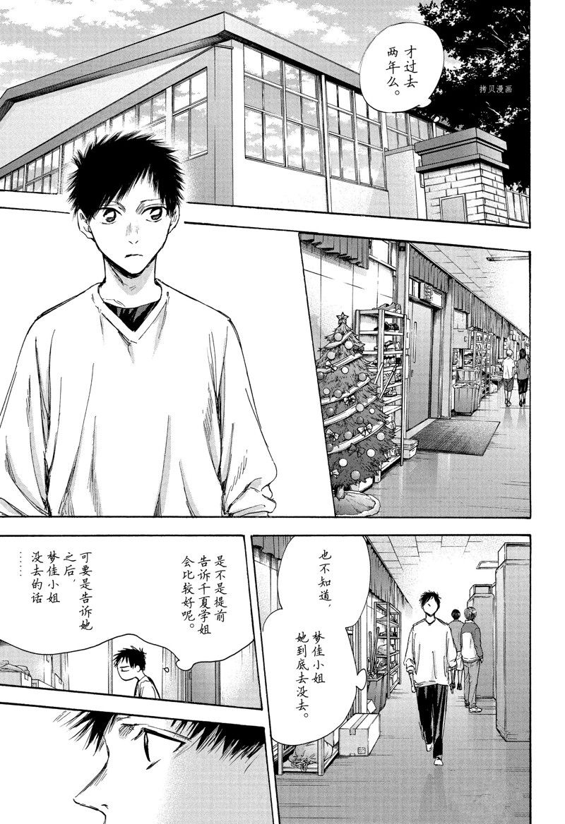 蓝箱和绿箱区别漫画,第94话 试看版5图