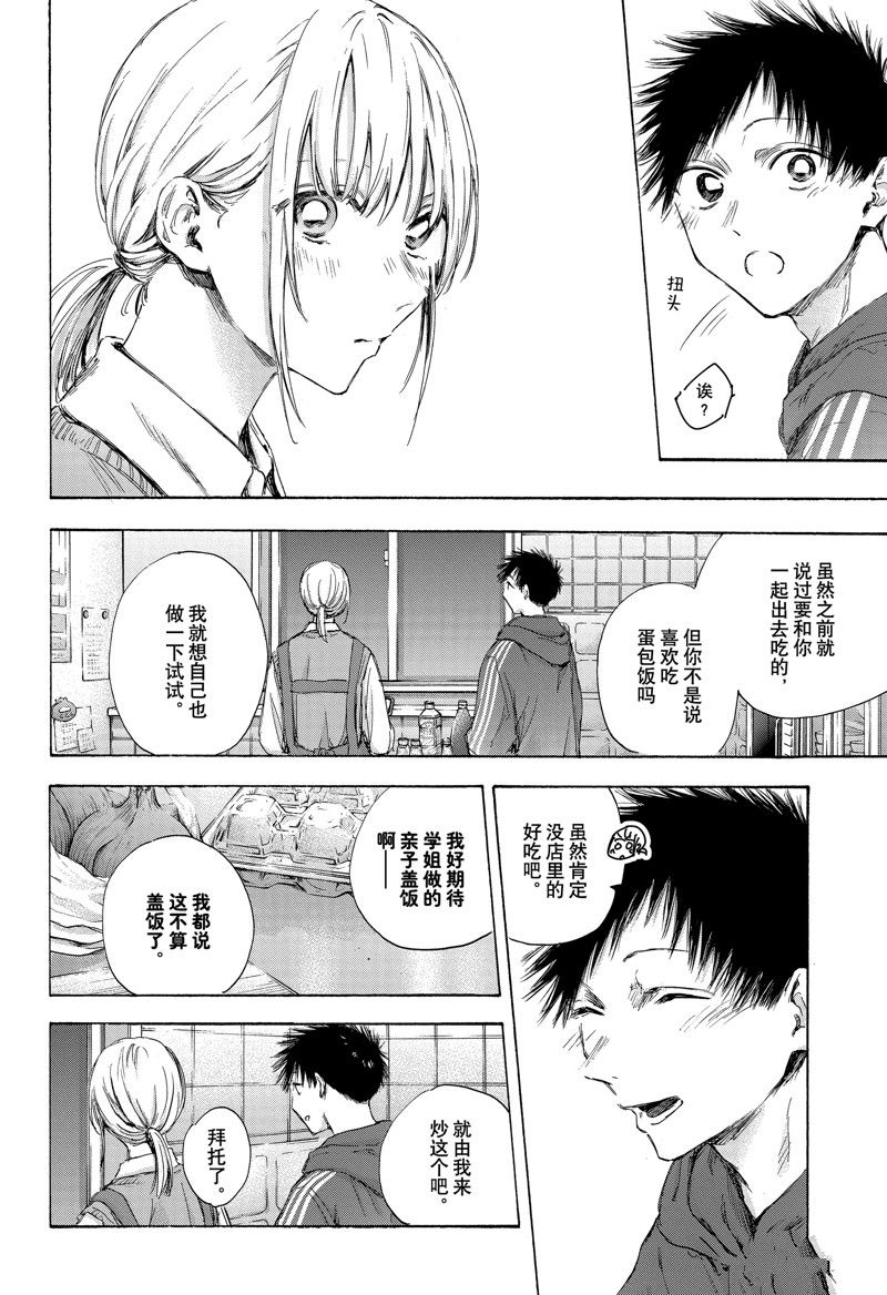蓝箱和绿箱区别漫画,第110话 试看版5图