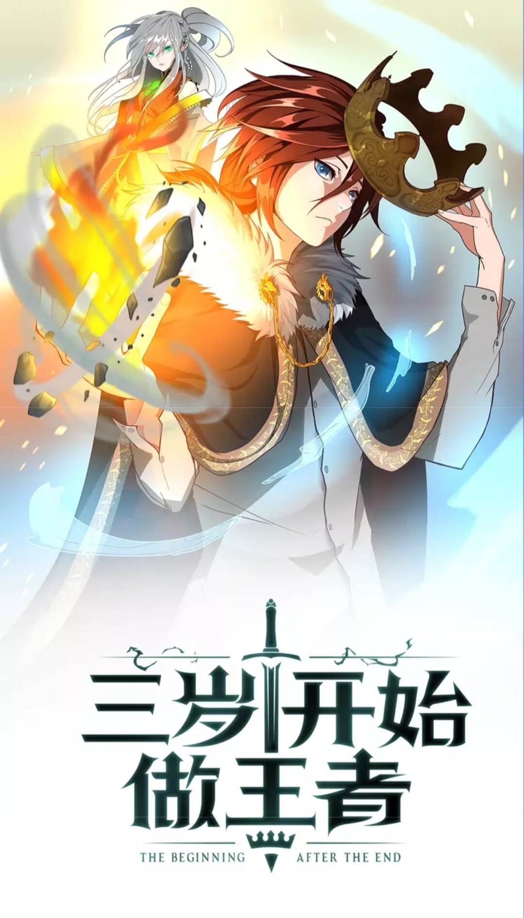 三岁开始做王者下拉式免费阅读漫画,第18话 特西亚1图