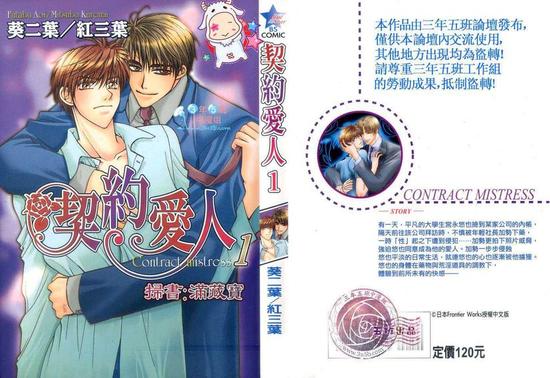 契约恋人安禾漫画,第1话1图