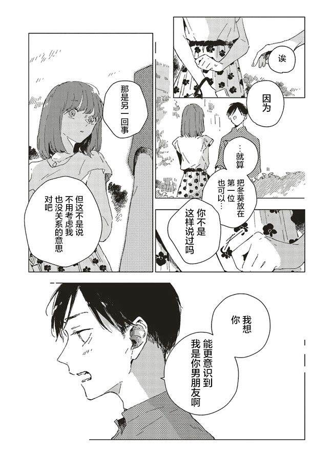 第4.3话4