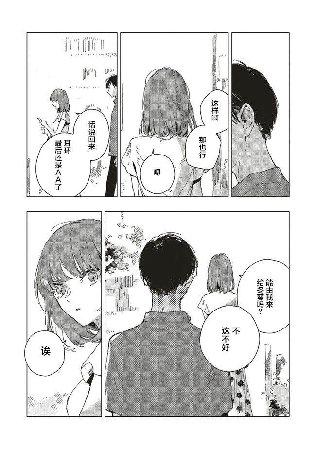 第4.3话2