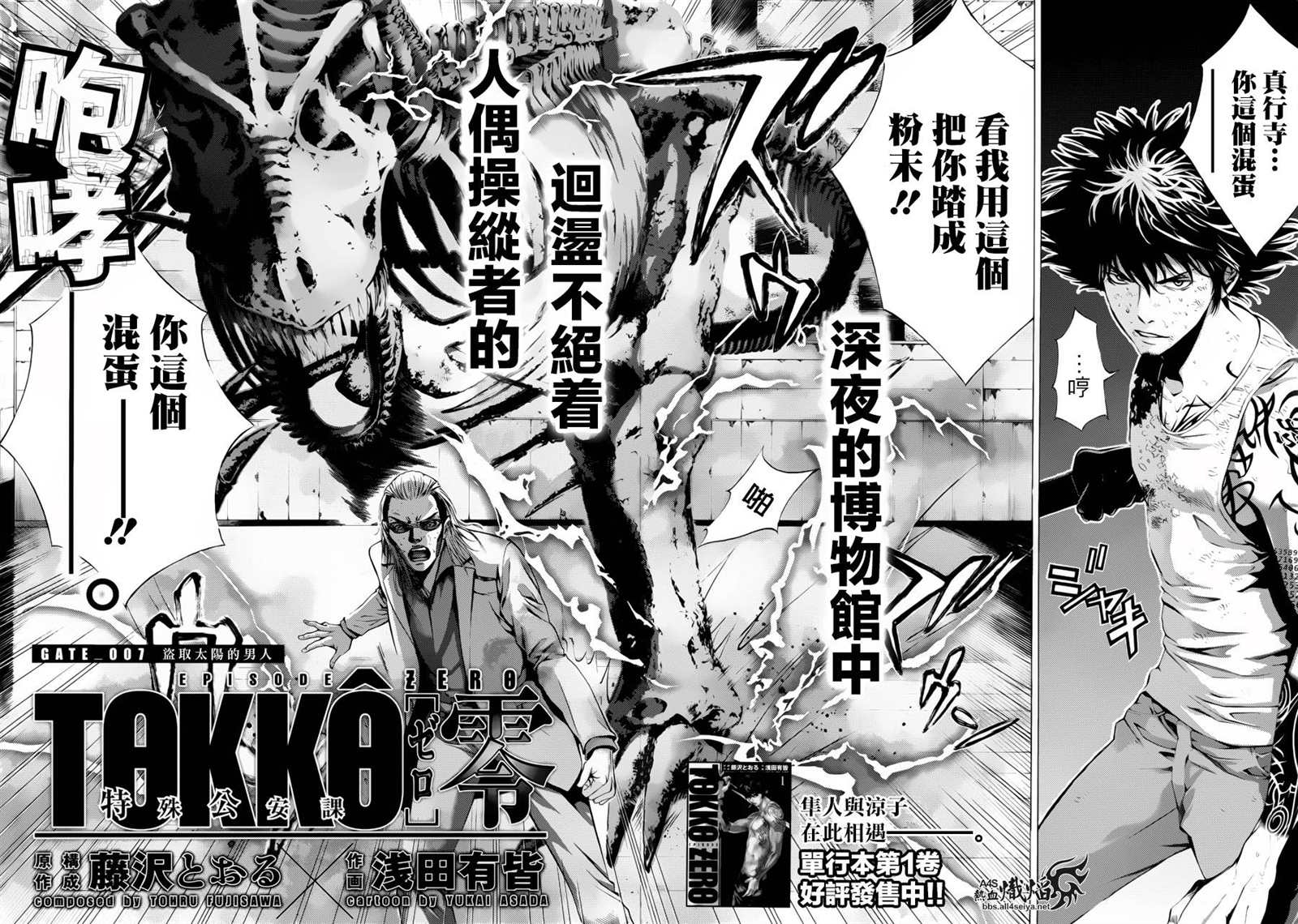 特工零七漫画,第7话2图