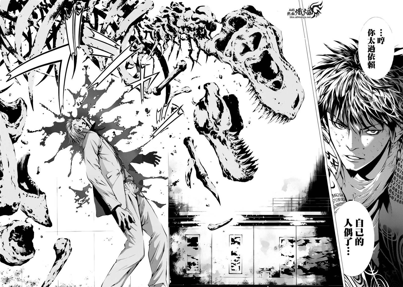 特工零七漫画,第7话5图