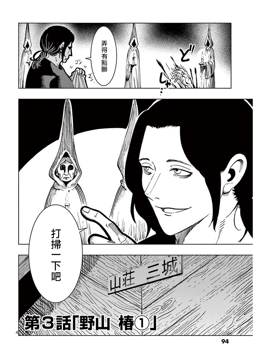 伪装者第39集漫画,第3话4图