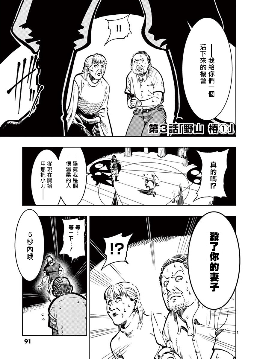 伪装者第39集漫画,第3话1图