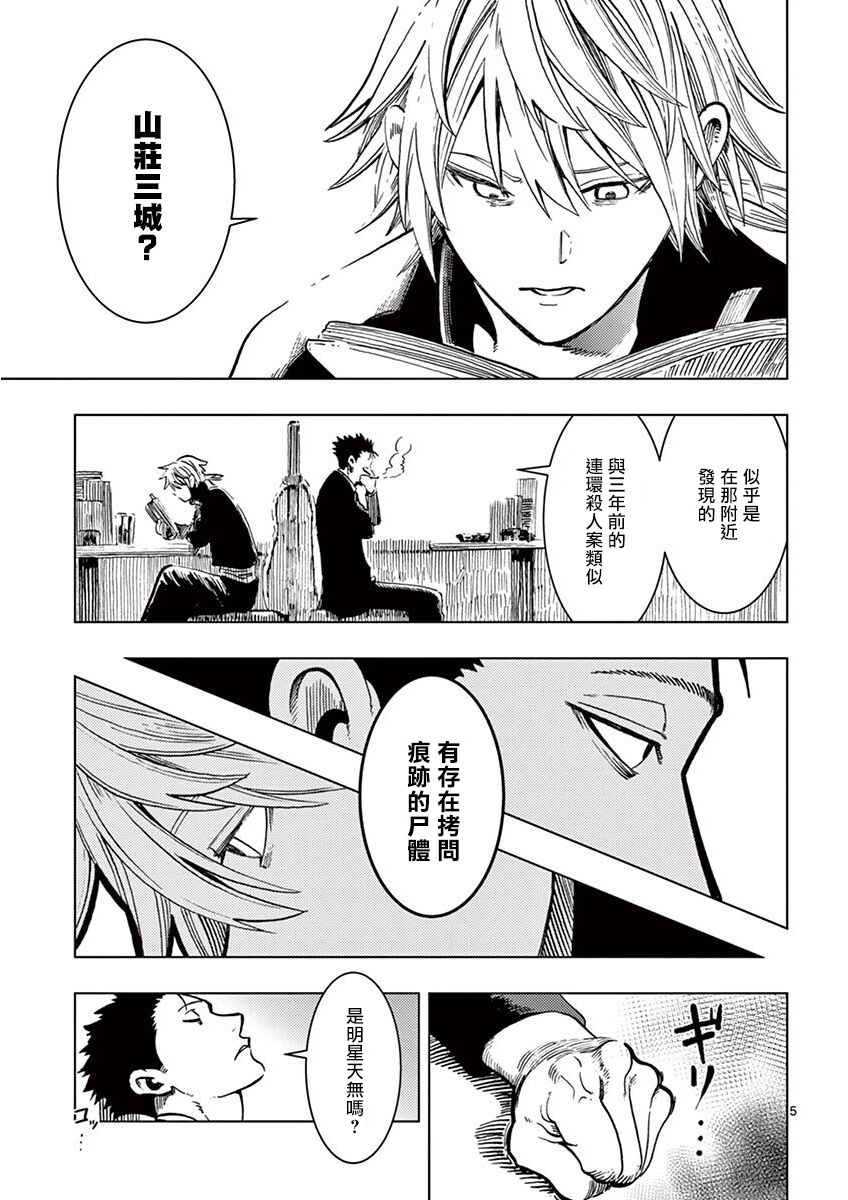 伪装者第39集漫画,第3话5图