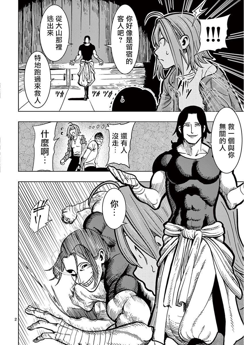伪装者剧组跳舞漫画,第4话2图