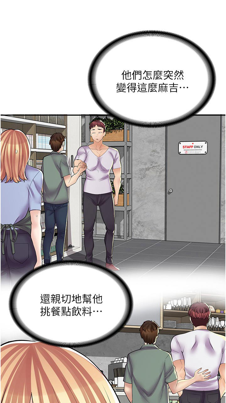 惊喜宝箱漫画,第25话1图