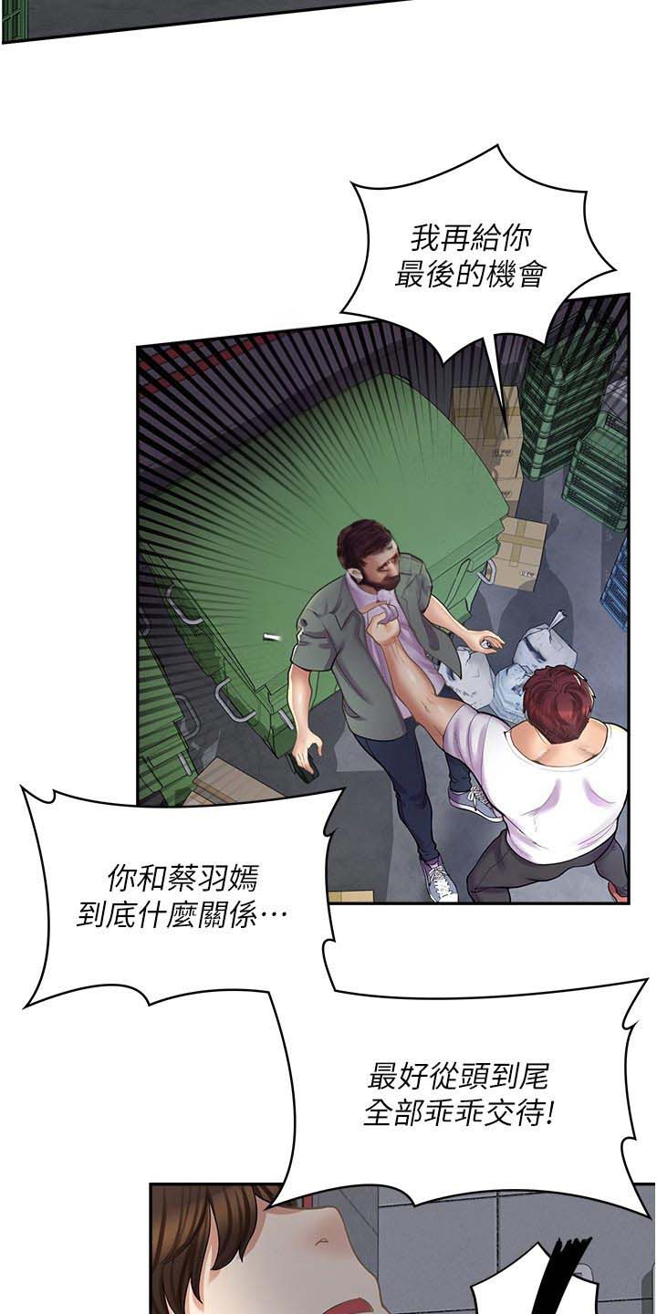惊喜宝箱漫画,第31话2图