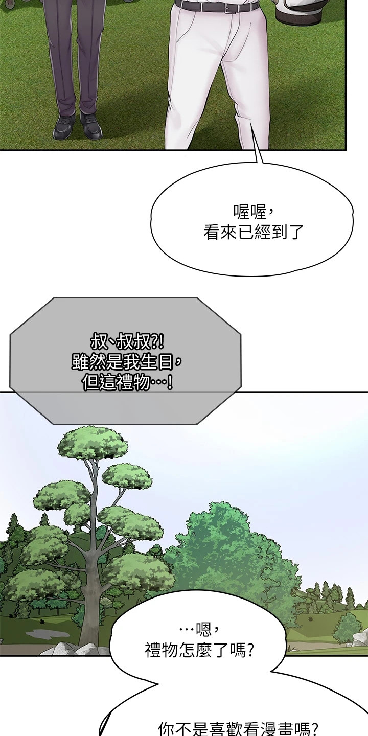 惊喜礼物漫画,第3话2图