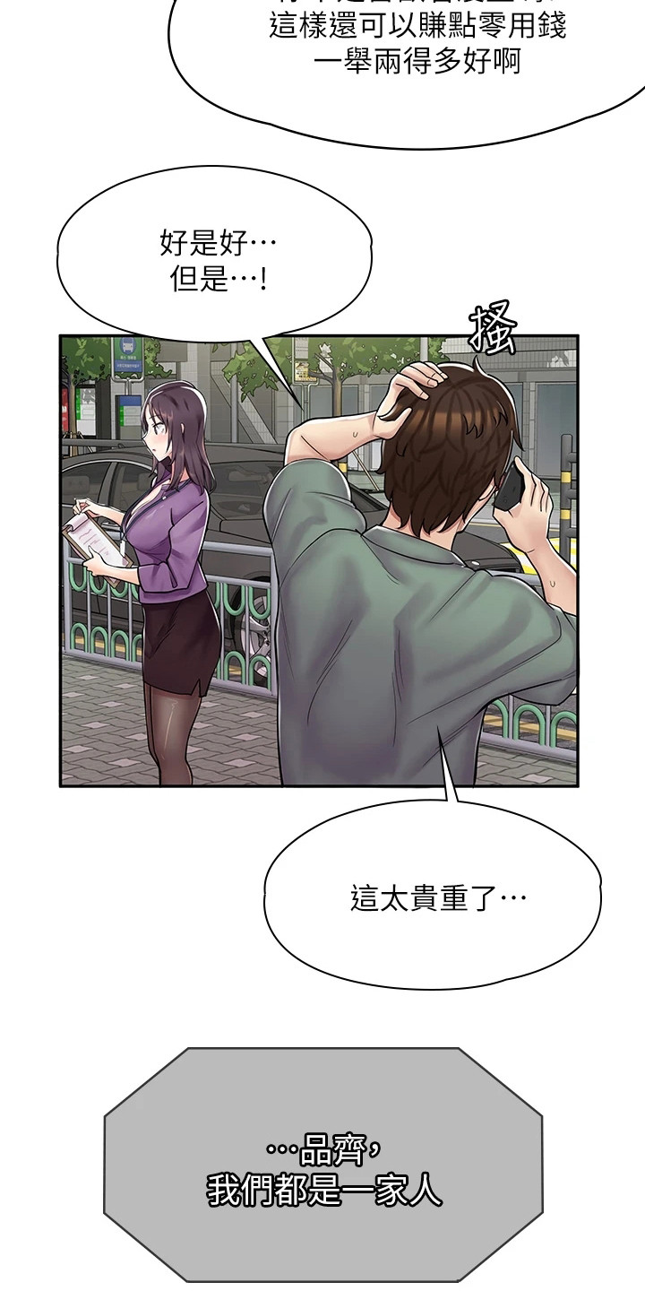 惊喜礼物漫画,第3话3图
