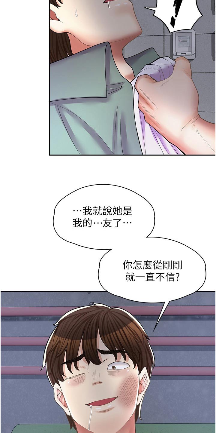 惊喜宝箱漫画,第31话3图
