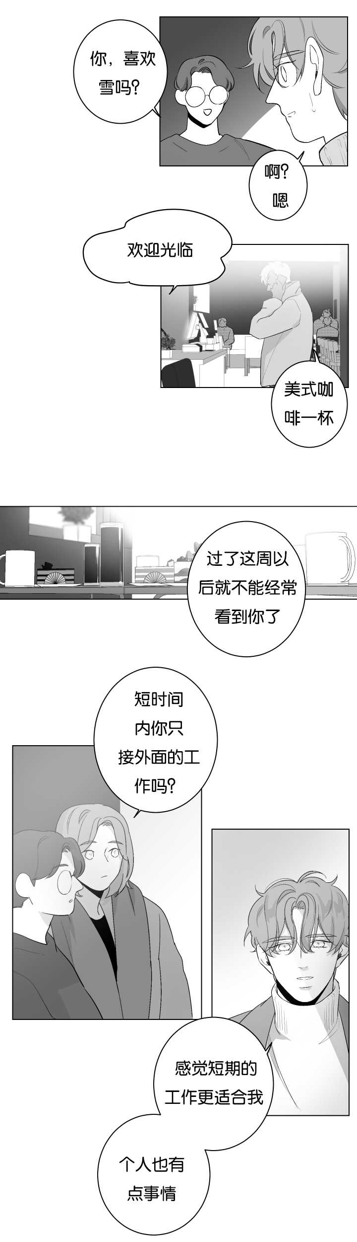 手机进水震水音频漫画,第26话4图