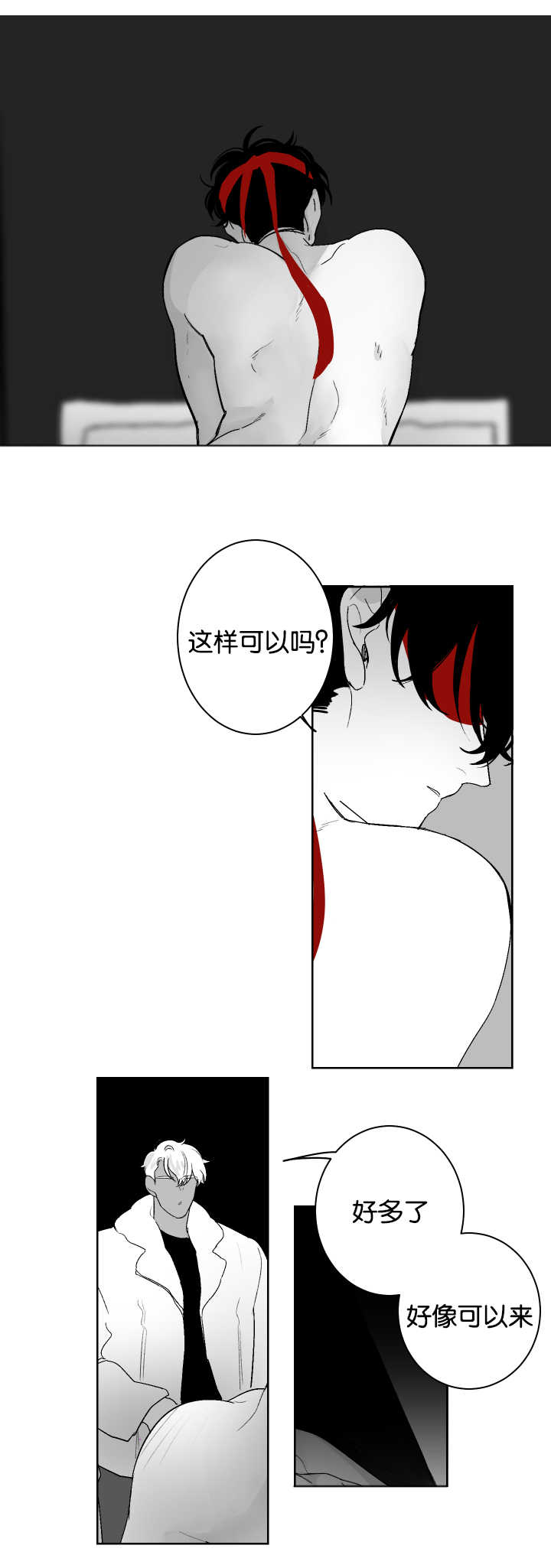 手机进水震水音频漫画,第26话2图
