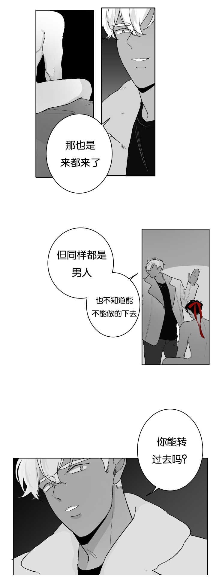 手机进水震水音频漫画,第26话1图