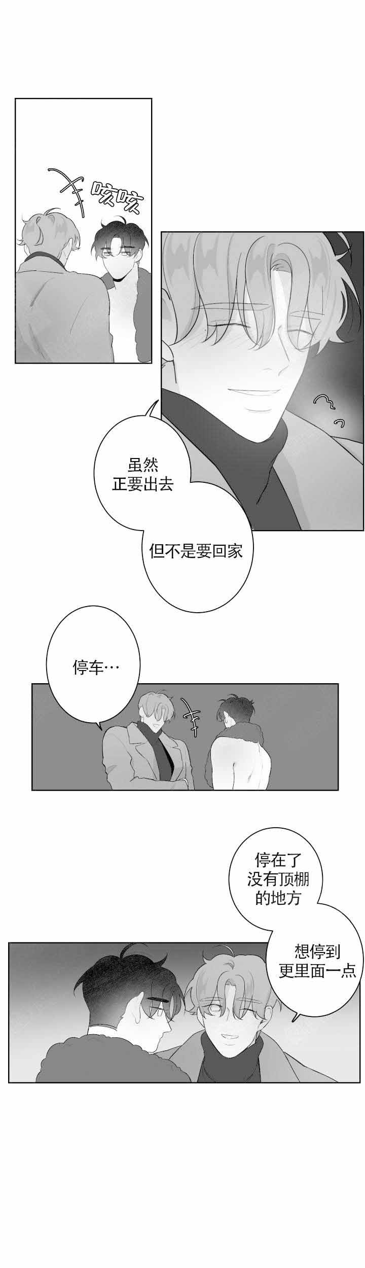 手机发烫要停止充电漫画,第66话3图