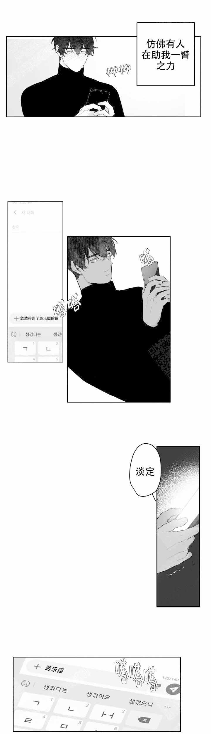手机凤凰网漫画,第44话5图
