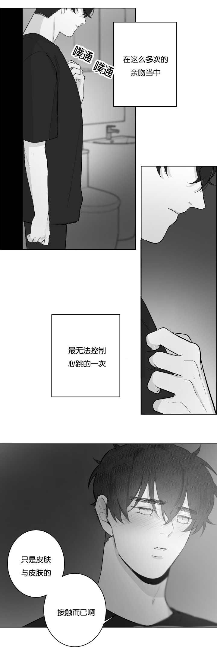 手指关节痛什么原因漫画,第33话5图