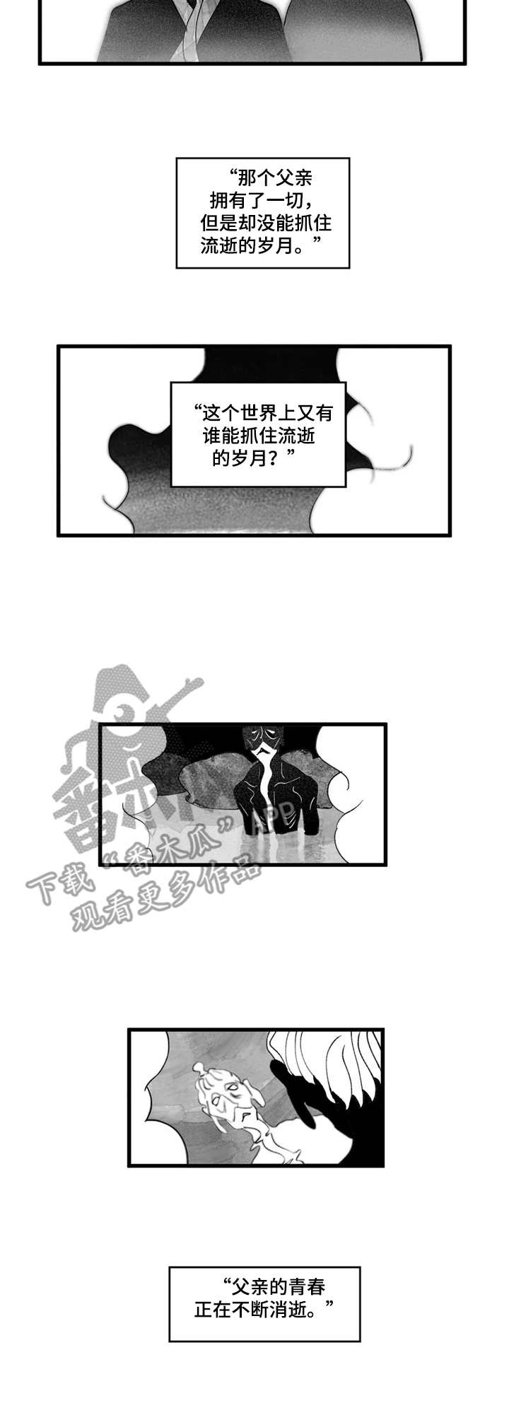 宫廷宫斗小说排行榜漫画,第7章：世子3图