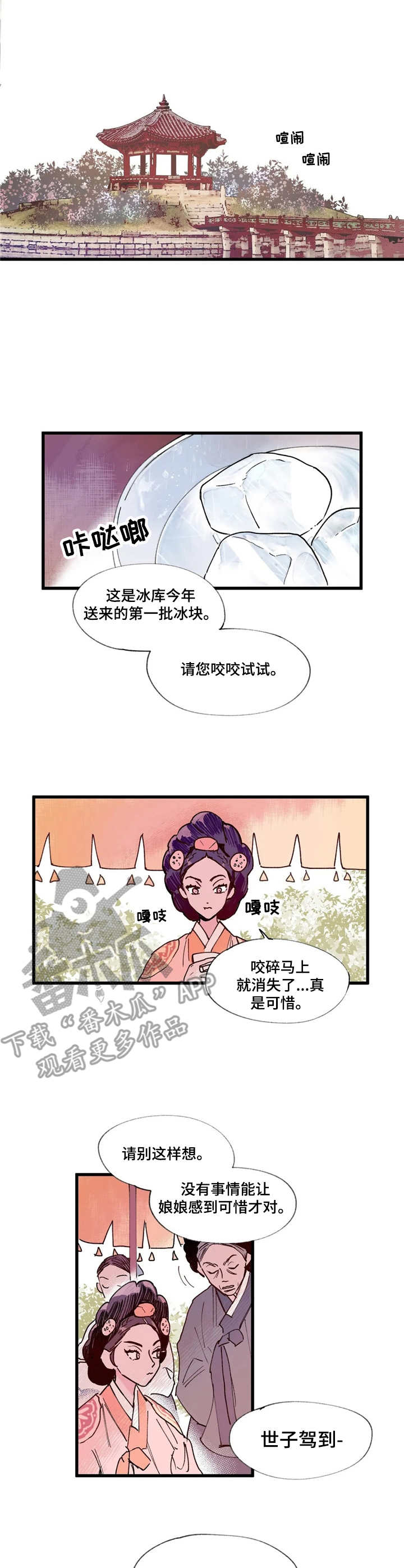 宫廷宫斗小说排行榜漫画,第7章：世子1图