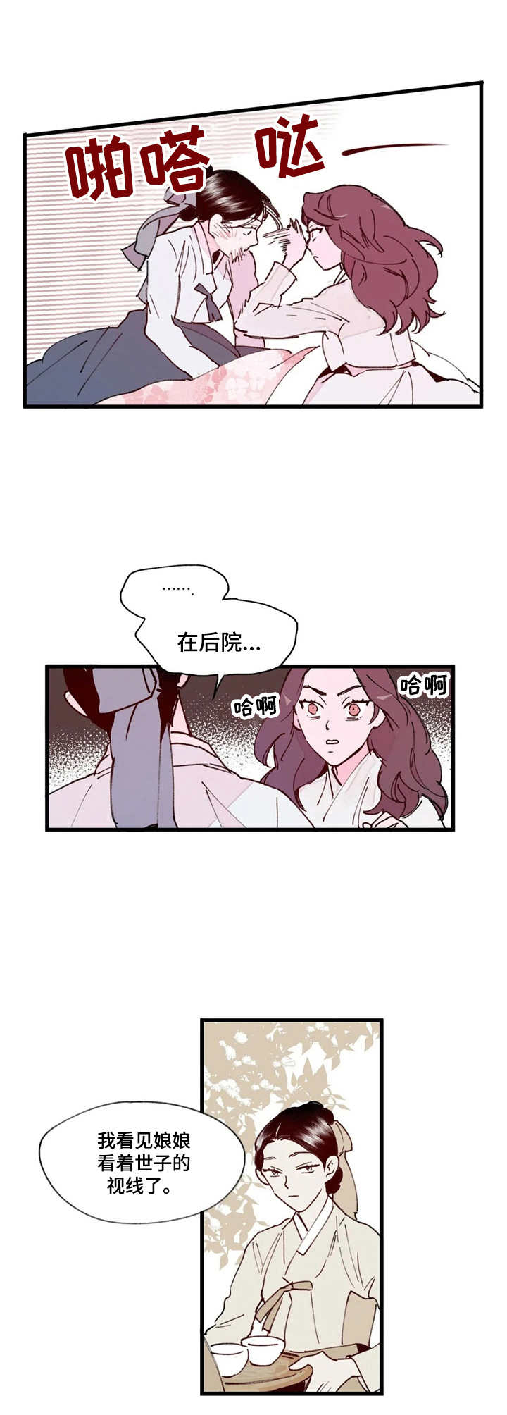 杀机贡品漫画,第11章：发火4图