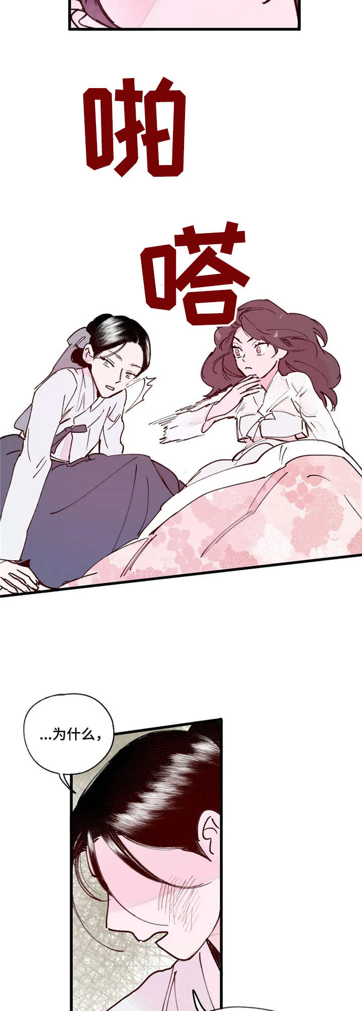 杀机贡品漫画,第11章：发火2图