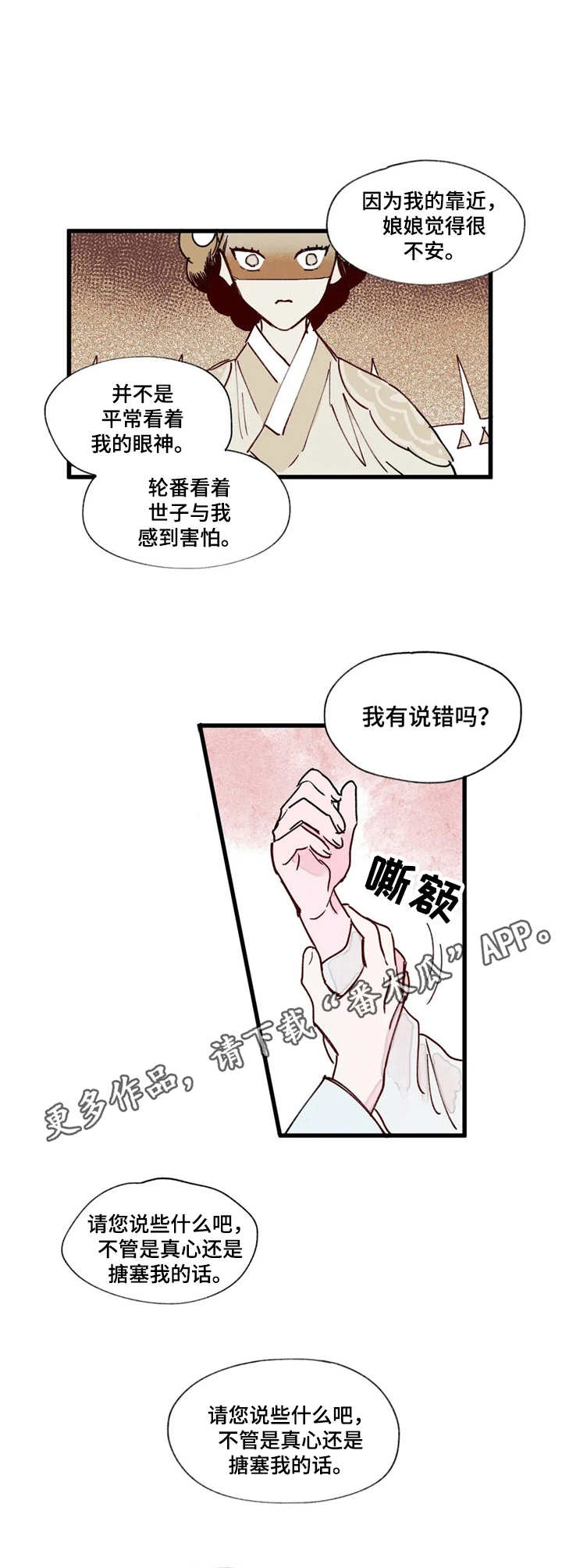 杀机贡品漫画,第11章：发火5图
