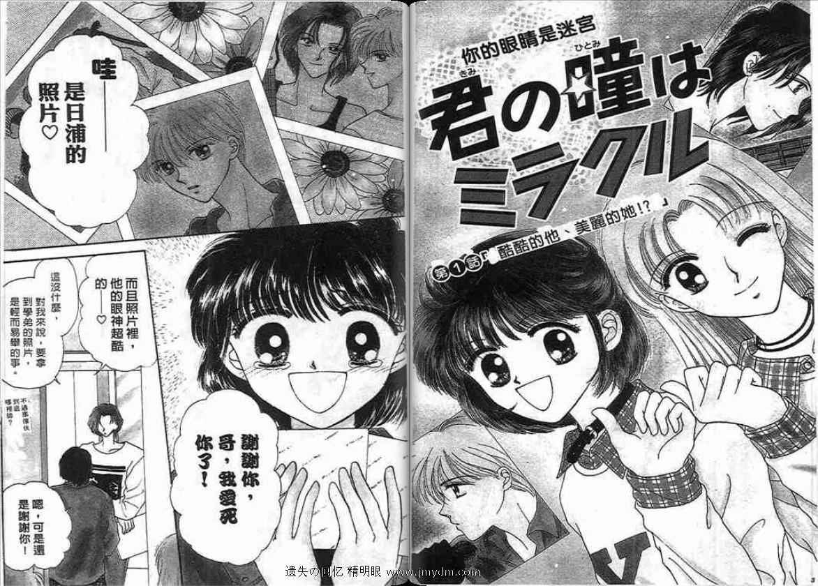 你的眼睛是什么样子的英文漫画,第1卷2图