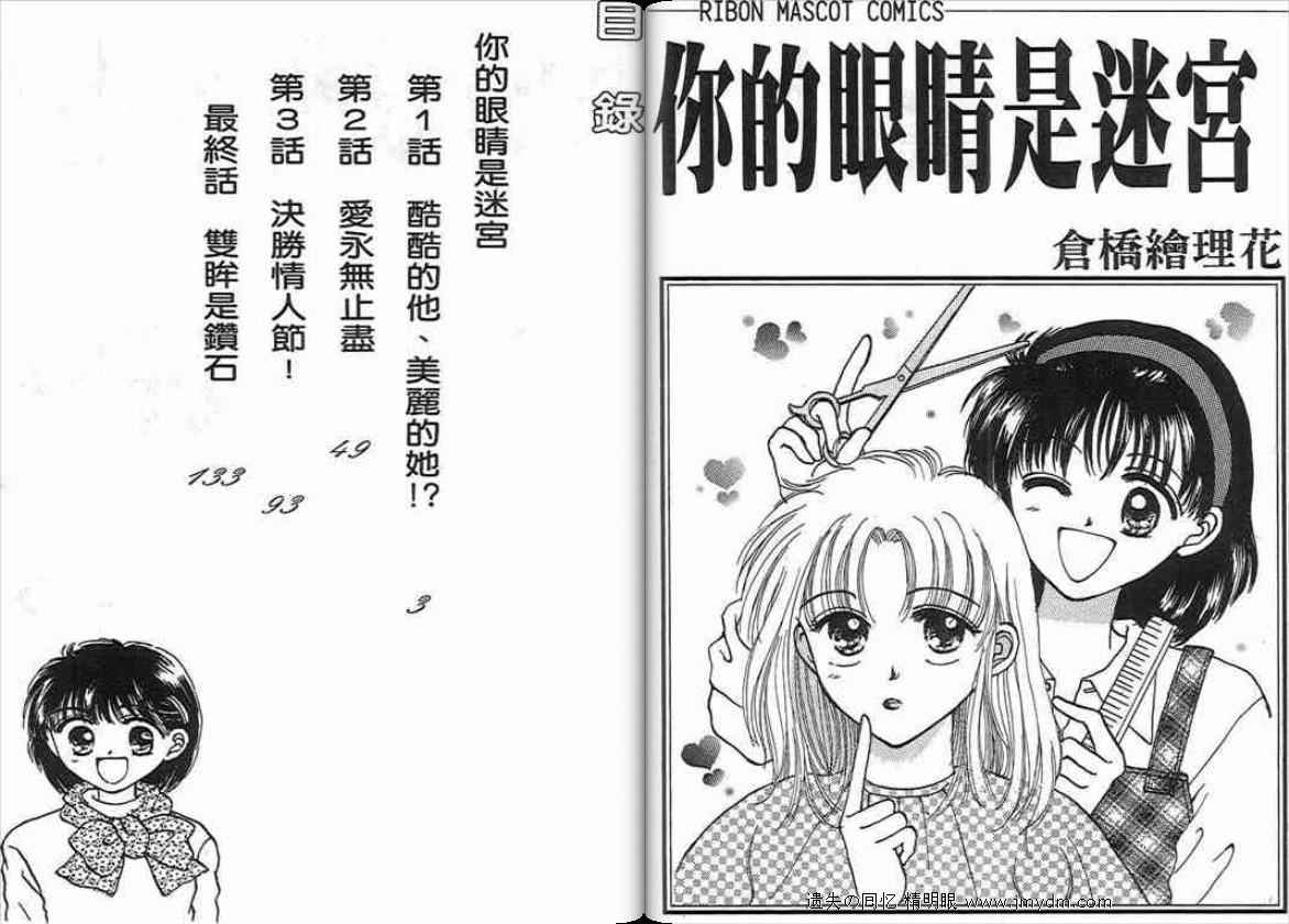 你的眼睛是什么样子的英文漫画,第1卷1图