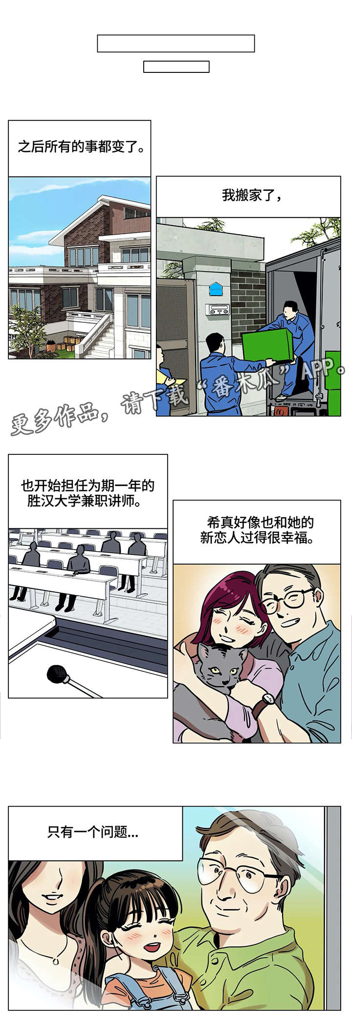 第8章：再婚4