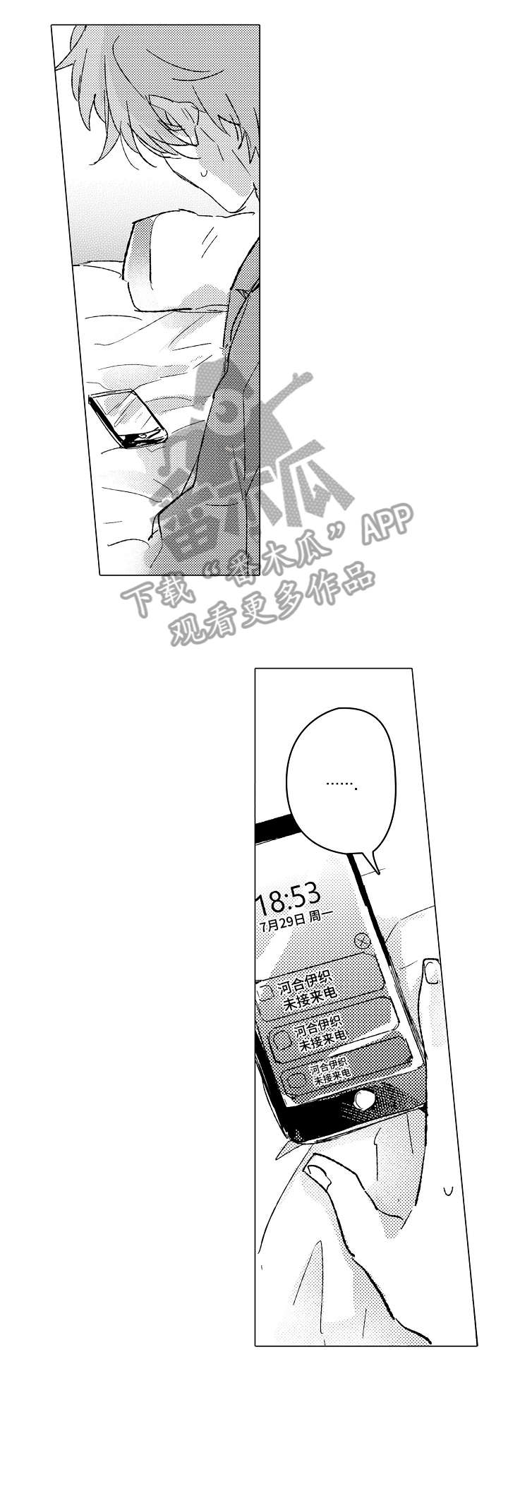难言的抖音漫画,第19章：口渴5图