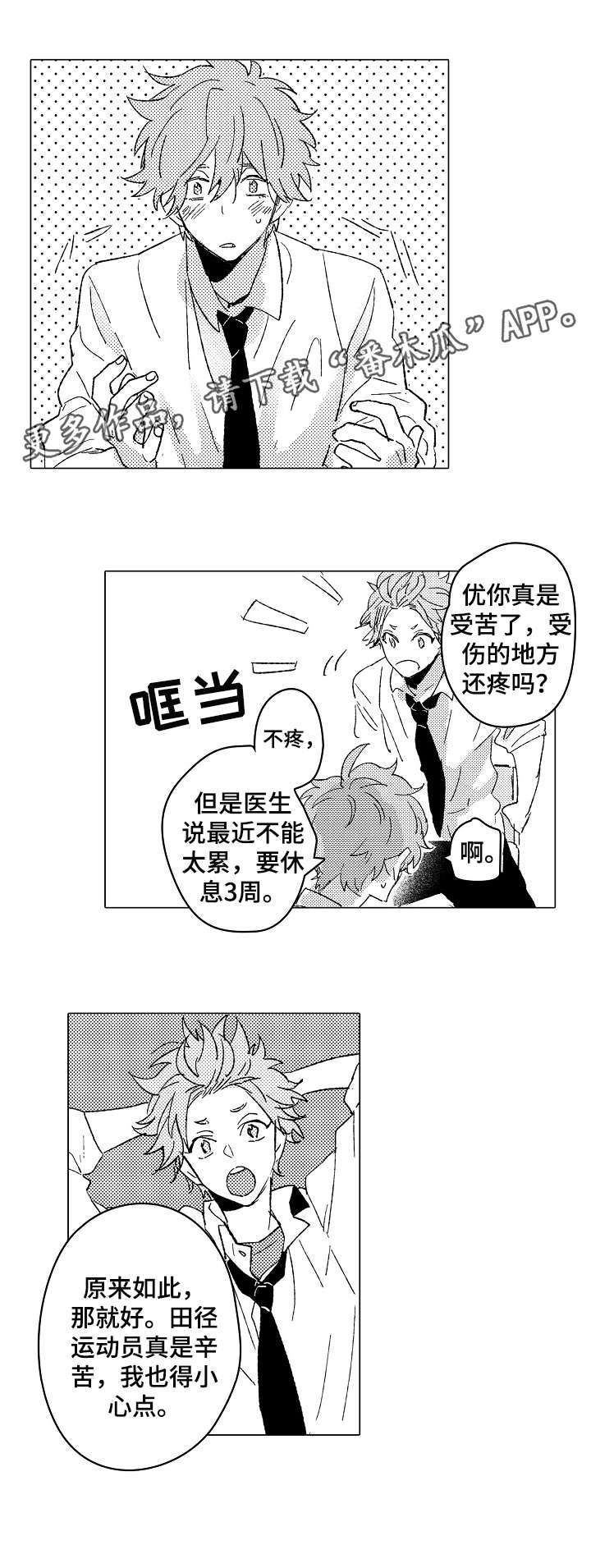 难言的抖音漫画,第10章：选角5图