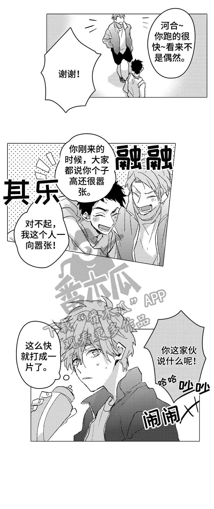 难言的抖音漫画,第7章：实感5图