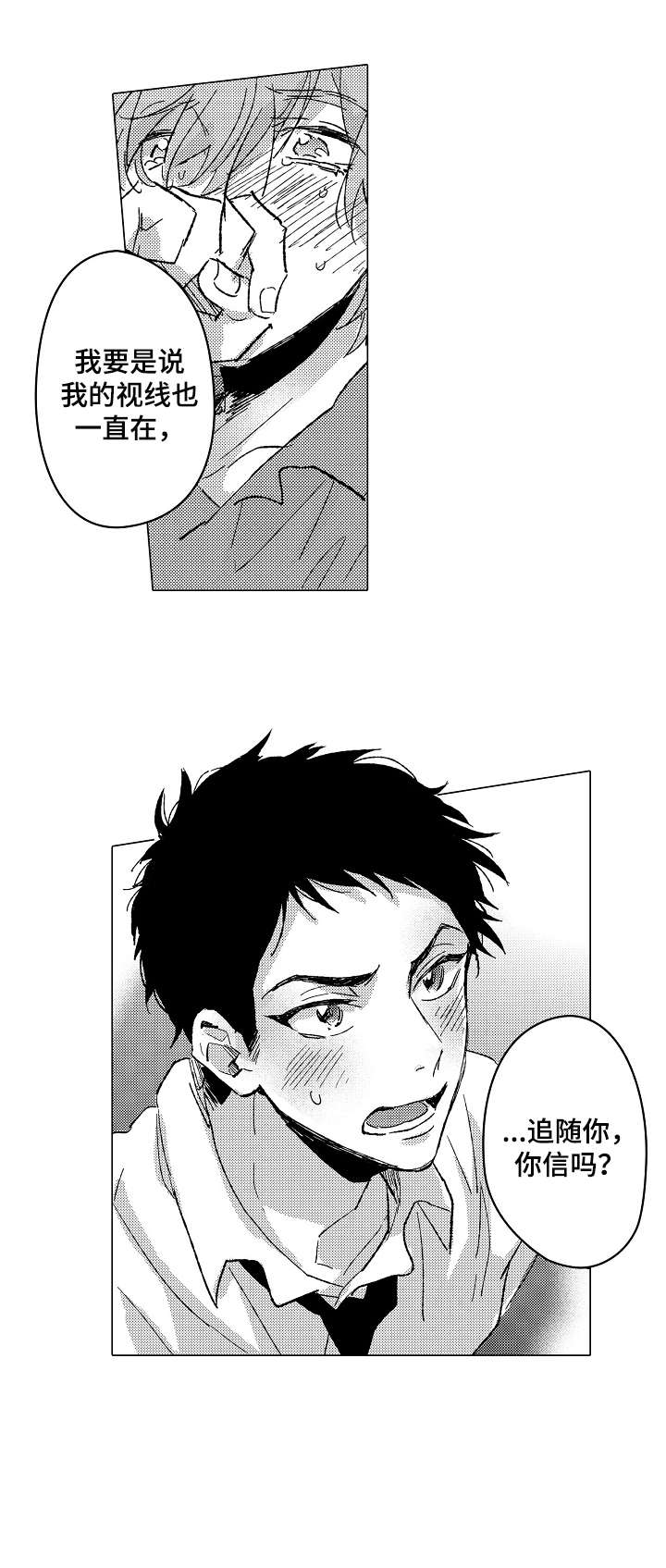 难言的抖音漫画,第23章：等一下3图