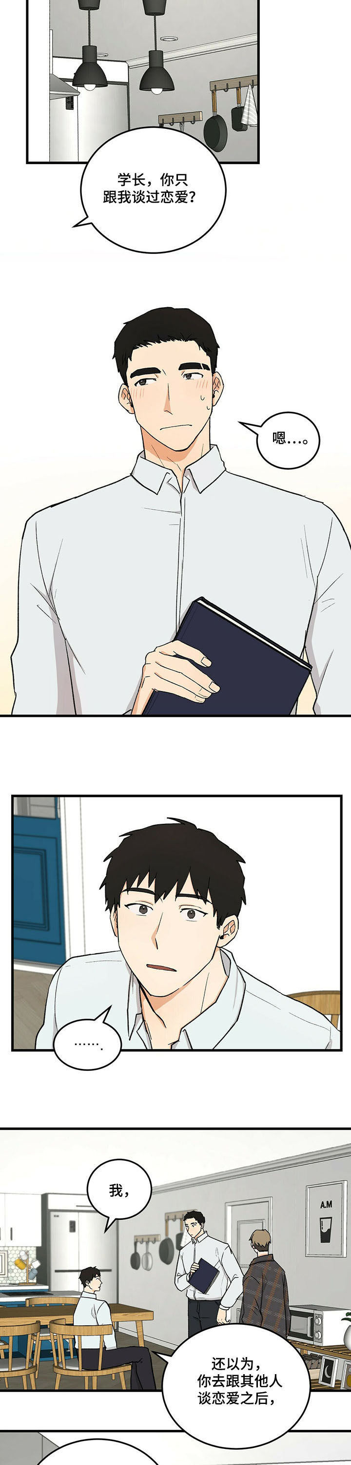 久别重逢什么意思漫画,第44章：分手吧2图
