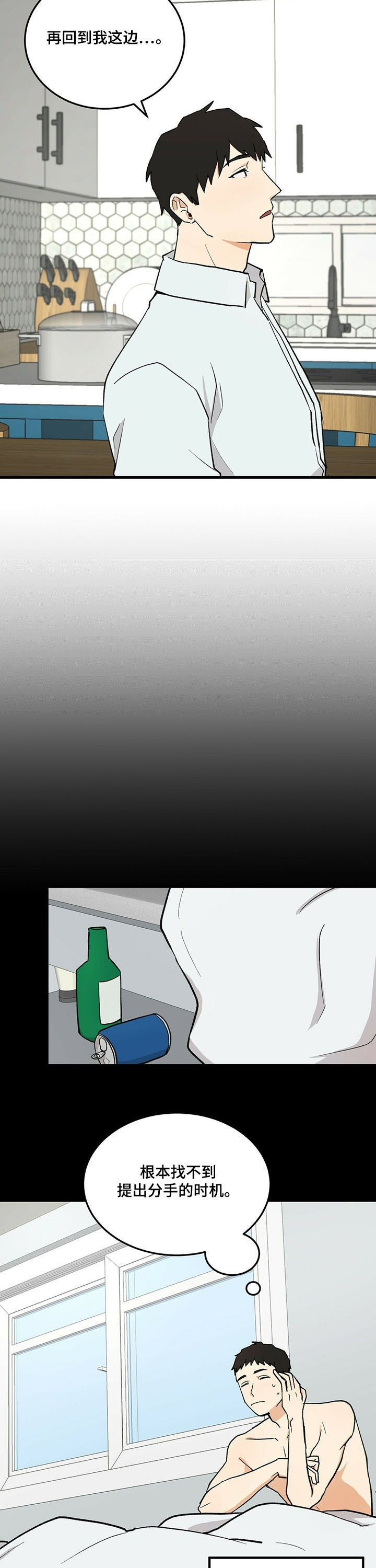久别重逢什么意思漫画,第44章：分手吧3图